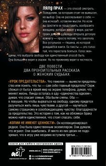 Урок предательства