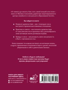 От минета до омлета. Как стать самой лучшей в постели