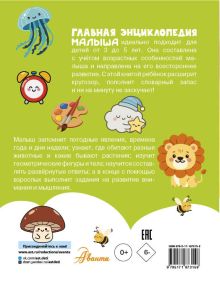 Главная энциклопедия малыша