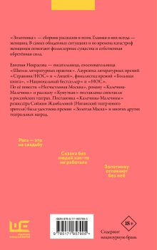 Золотинка (обложка)