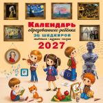 Календарь с дополненной реальностью для образованного ребенка