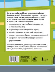 Английский язык: внеклассное чтение. 2–4 классы