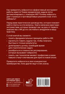 Юристы и нейросети. Руководство к действию