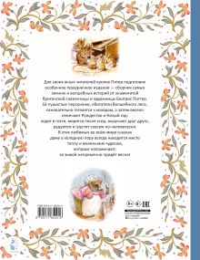Зимняя книга кролика Питера