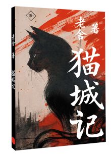Mao Cheng Ji = Записки о Кошачьем городе