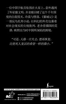 Mao Cheng Ji = Записки о Кошачьем городе