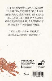Mao Cheng Ji = Записки о Кошачьем городе
