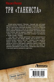 Три «танкиста»