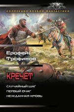 Кречет (сборник)