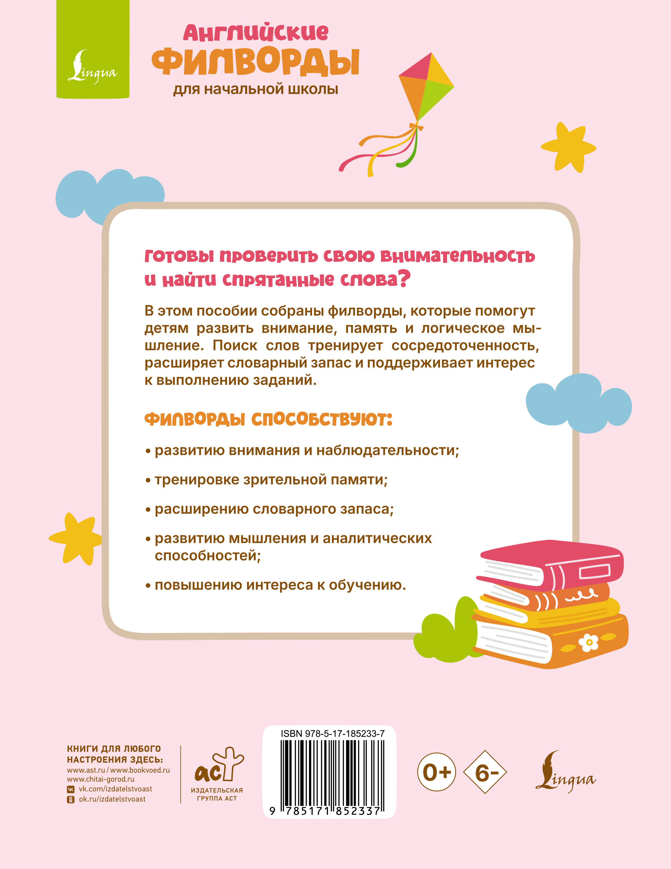  Английские филворды для начальной школы. 3 класс - страница 3