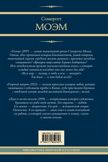 Театр. Узорный покров. Луна и шесть пенсов