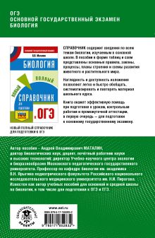 ОГЭ. Биология. Полный курс в таблицах и схемах для подготовки к ОГЭ