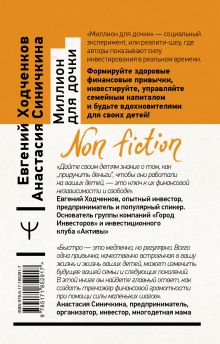 Миллион для дочки. Уроки финансовой грамотности для всей семьи