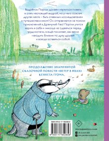 Приключения выдрёнка Портли. Нерассказанные истории из «Ветра в ивах»
