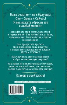 Здесь и сейчас. Тренинг по системе Экхарта Толле