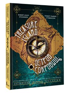 Остров сокровищ = Treasure Island