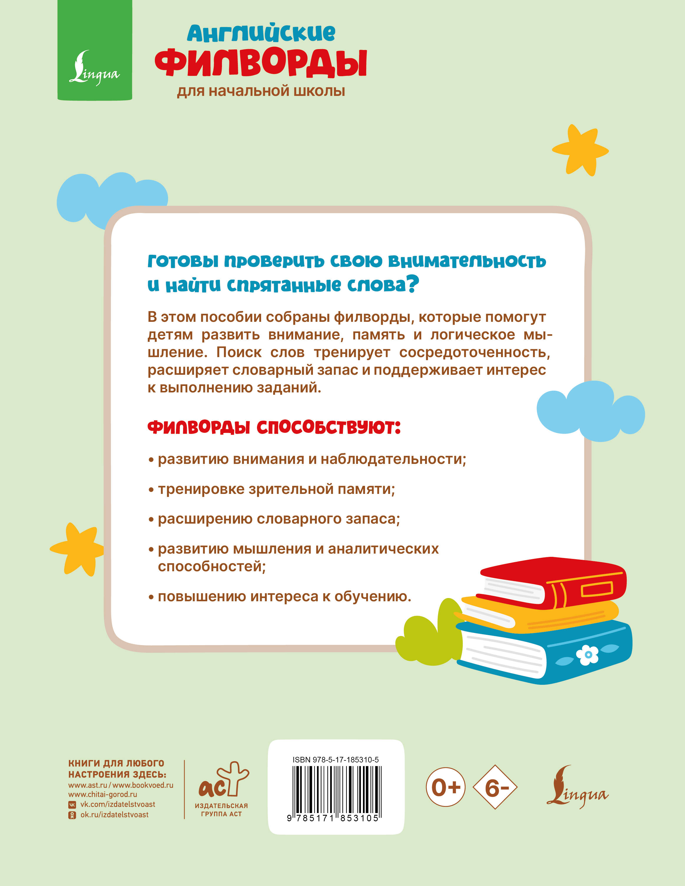  Английские филворды для начальной школы. 4 класс - страница 3