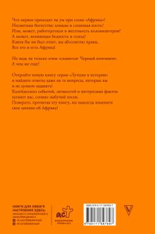 Африка. Краткая история с иллюстрациями