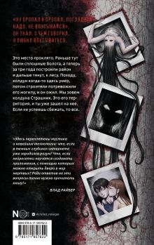 Проклятый район