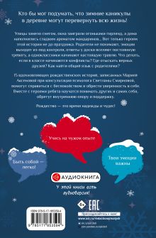 Поверь в себя! 15 рождественских историй