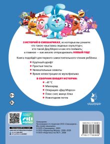 Смешарики. Новогодние истории
