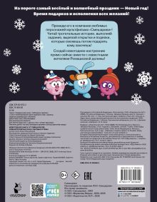 Новогодняя книга от Смешариков