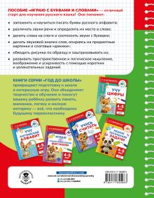 Играю с буквами и словами. 4-5 лет