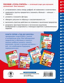 Учусь считать. 4-5 лет