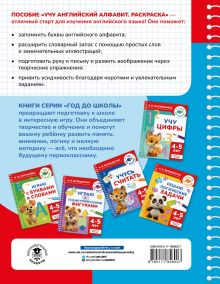 Учу английский алфавит. Раскраска. 4-5 лет