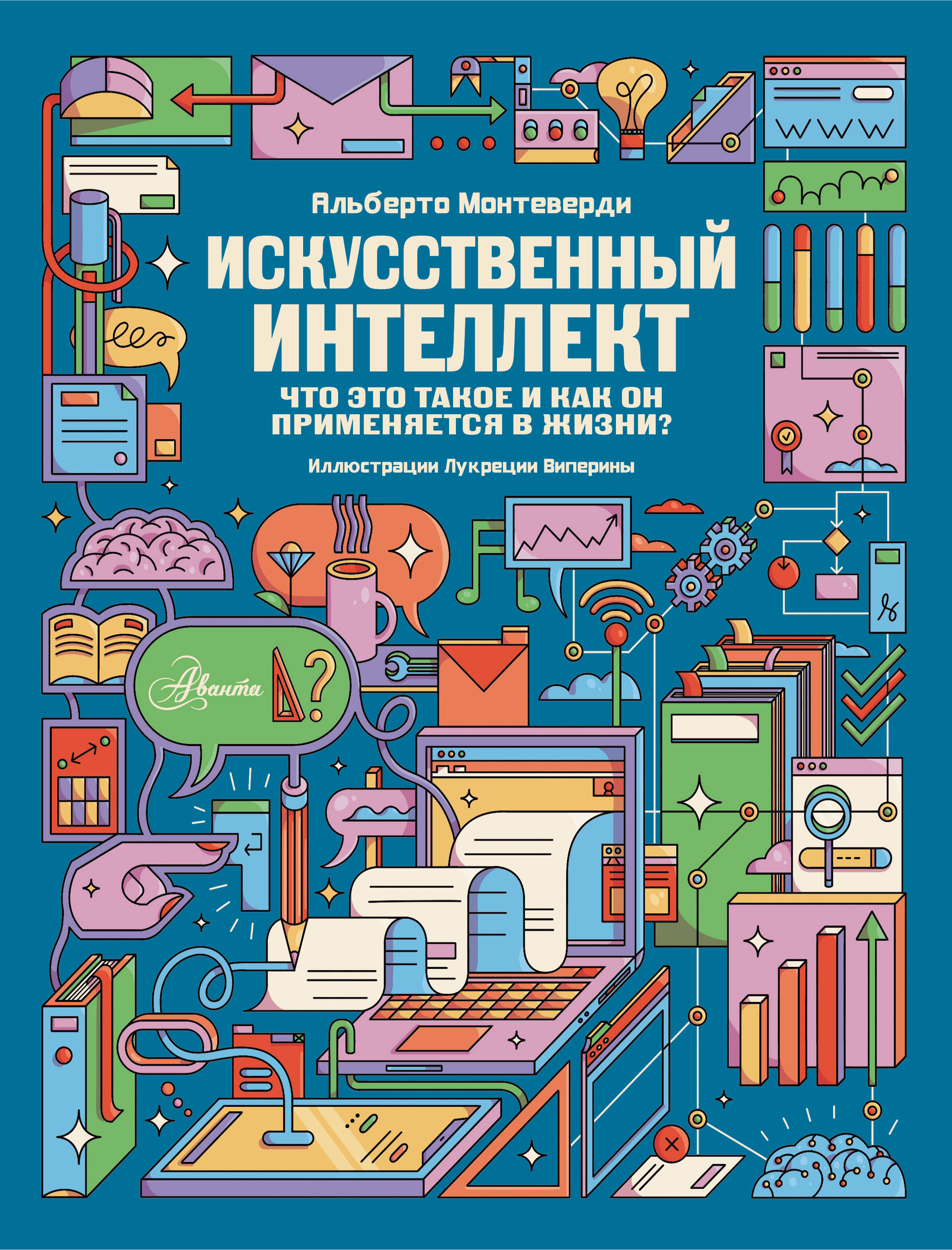  Искусственный интеллект - страница 0