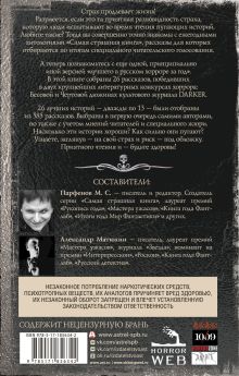Самая страшная книга. DARKER: Твари и хвори