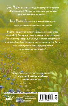 Горный ветер