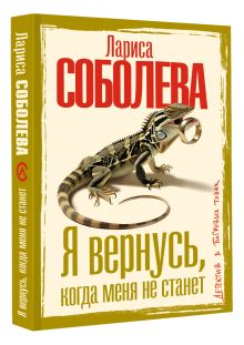 Я вернусь, когда меня не станет