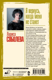 Я вернусь, когда меня не станет