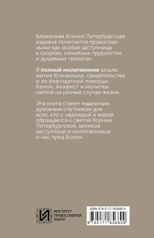 Блаженная Ксения Петербургская. Житие, акафист, чудеса