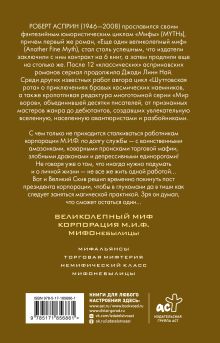 МИФЫ. МИФОнебылицы
