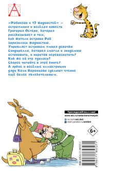 Робинзон и 13 жадностей. Рис. Н. Воронцова