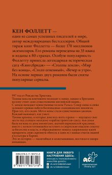 Вечер и утро [В 2 т.] Том 1
