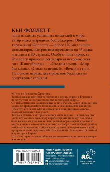 Вечер и утро [В 2 т.] Том 2