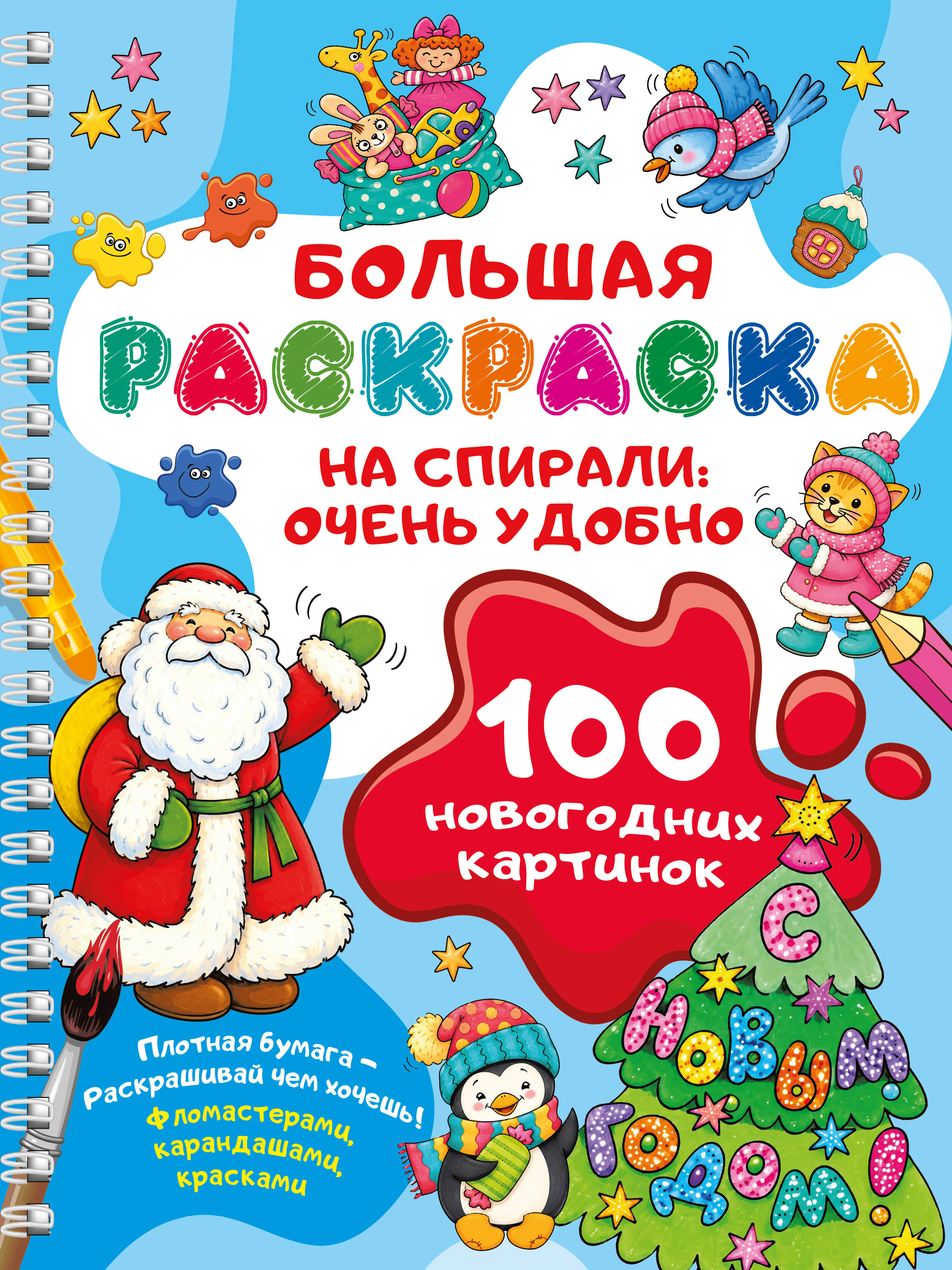 Дмитриева Валентина Геннадьевна 100 новогодних картинок - страница 0