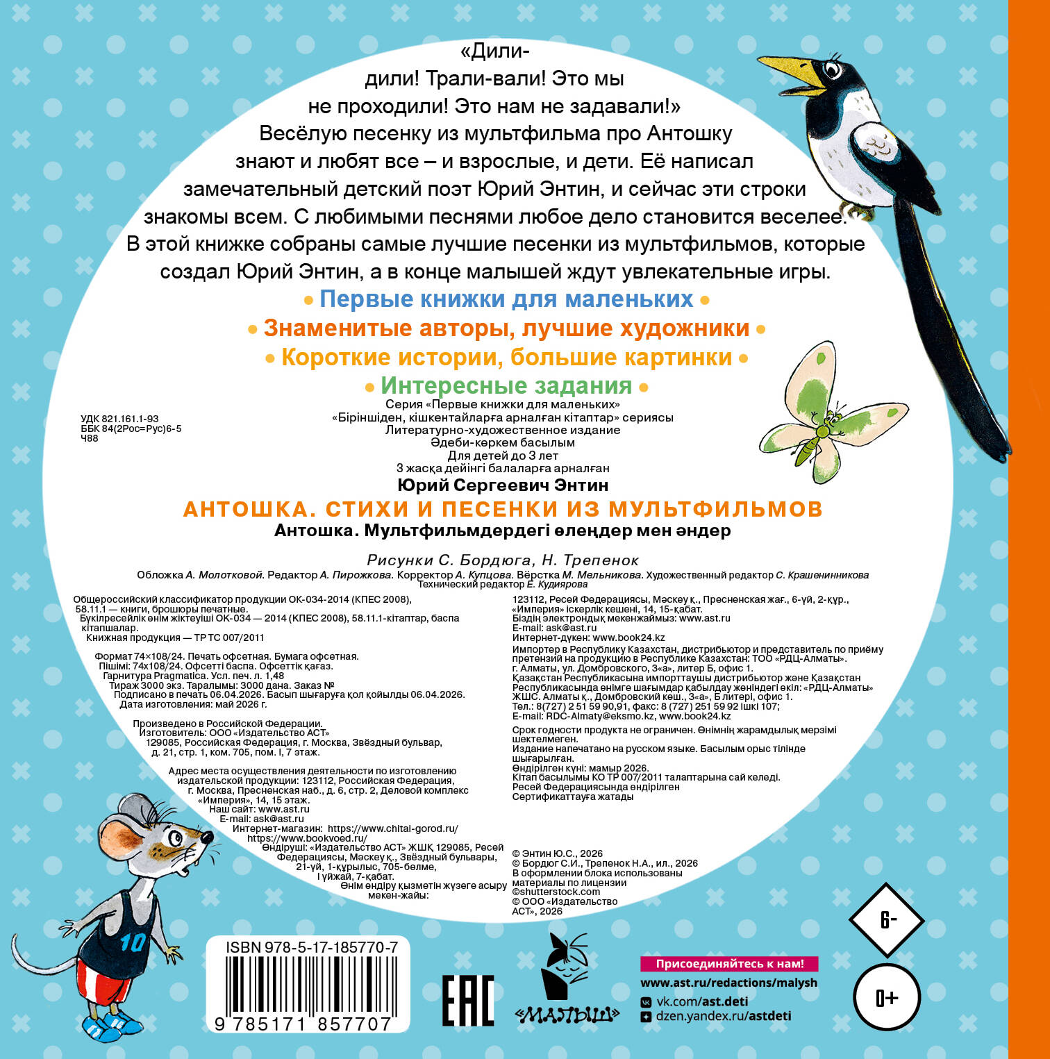 Энтин Юрий Сергеевич Антошка. Стихи и песенки из мультфильмов - страница 3