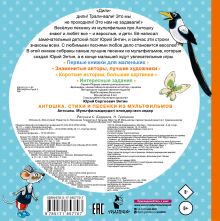 Антошка. Стихи и песенки из мультфильмов