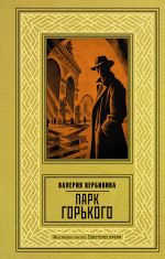 Парк Горького