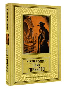 Парк Горького