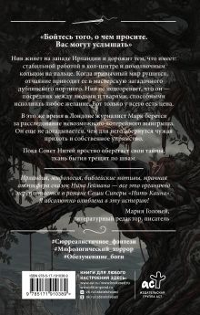 Нить Каина
