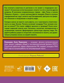 Сказочное естествознание