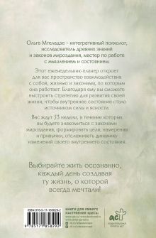Планер живых законов. Еженедельный контакт с собой и миром