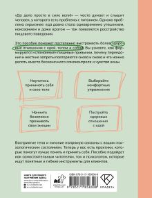 РПП. Упражнения для здорового пищевого поведения