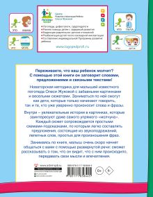 Запуск речи! От первых звуков к связным рассказам