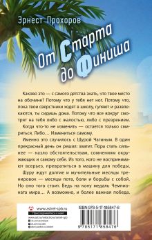 От старта до финиша